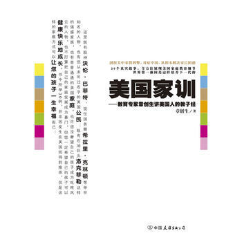 美国家训