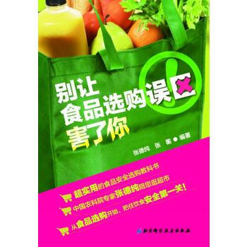 别让食品选购误区害了你 pdf epub mobi 下载