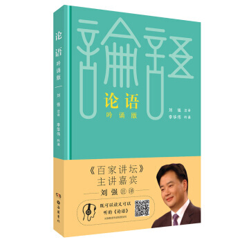 论语:吟诵版