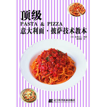 意大利面 披萨技术教本 pdf epub mobi 电子书 下载