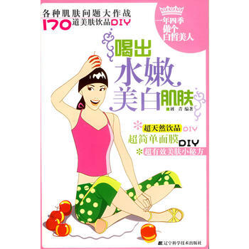 喝出水嫩美白肌肤 pdf epub mobi 电子书 下载