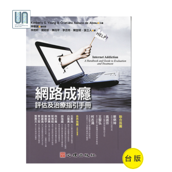 网络成瘾──评估及治疗指引手册心理出版社Kimberly S9789861915715临床心理学