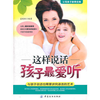 这样说话孩子爱听 9787506478120 pdf epub mobi 电子书 下载