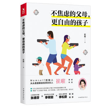 不焦虑的父母，更自由的孩子 pdf epub mobi 电子书 下载