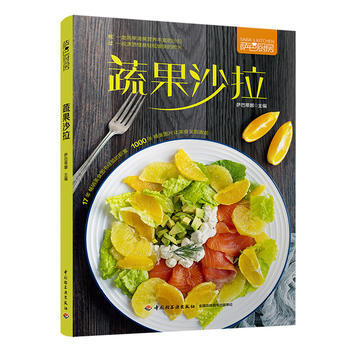 蔬果沙拉(萨巴厨房) pdf epub mobi 电子书 下载