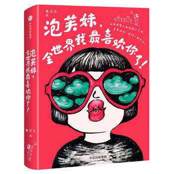 泡芙妹，全世界我喜欢你了！ pdf epub mobi 电子书 下载