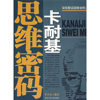 卡耐基思維密碼 9787563920082 pdf epub mobi 電子書 下載