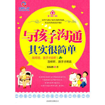 与孩子沟通其实很简单(揭示家长与孩子沟通的秘诀) 9787550202627 pdf epub mobi 电子书 下载