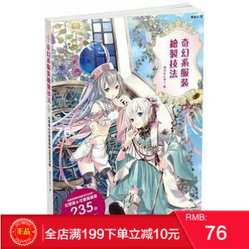 现货正版 奇幻系服裝繪製技法 楓書坊 港台原版 繁体