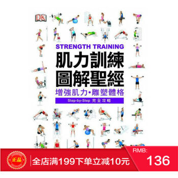 現貨正版 肌力訓練圖解聖經 港颱原版 繁體 pdf epub mobi 下载