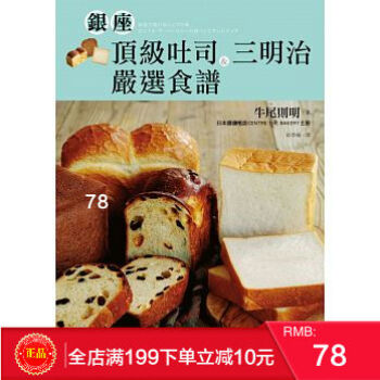 现货正版《銀座頂級吐司＆三明治嚴選食譜：不藏私的名店配方》商周 港台原版 繁体 pdf epub mobi 下载