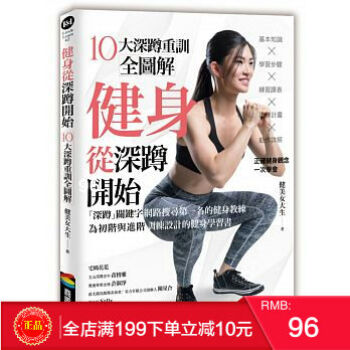现货正版 健身從深蹲開始《健美女大生》商周 港台原版 繁体 pdf epub mobi 下载