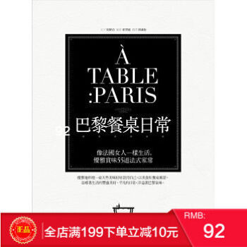 现货正版《A TABLE PARIS巴黎餐桌日常：像法國女人一樣生活》電腦人 pdf epub mobi 下载
