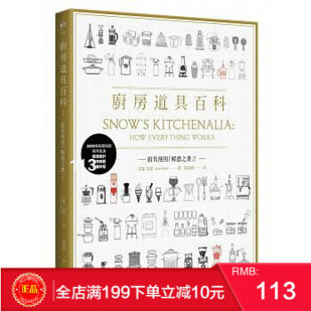 现货正版 廚房道具百科 廚具使用「解惑之書」楓書坊 港台原版 繁体