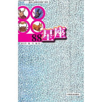 88星座(四色，銅版紙，精美全彩讀本) pdf epub mobi 電子書 下載