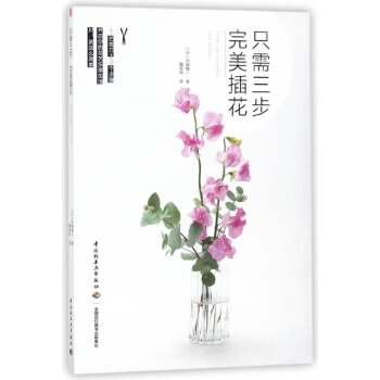 隻需三步**插花 pdf epub mobi 電子書 下載