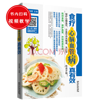 食疗心脑血管病真有效 pdf epub mobi 电子书 下载