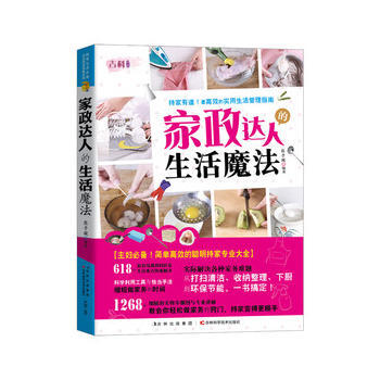 家政达人的生活魔法 9787538460018 pdf epub mobi 电子书 下载