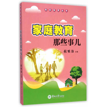 家庭教育那些事儿 pdf epub mobi 电子书 下载