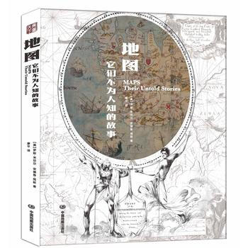 地图 它们不为人知的故事