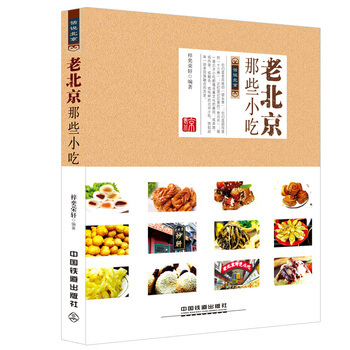 老北京那些小吃 pdf epub mobi 电子书 下载