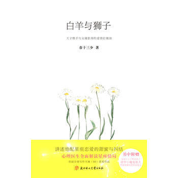 白羊與獅子 pdf epub mobi 電子書 下載