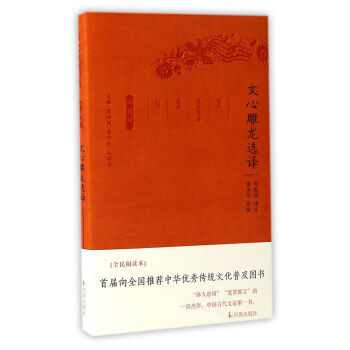 文心雕龙选译