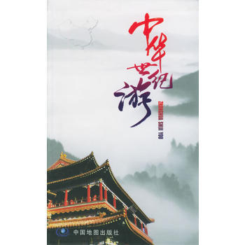 中華世紀遊