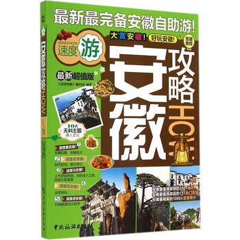安徽攻略
