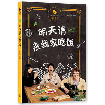 明天请来我家吃饭 pdf epub mobi 电子书 下载