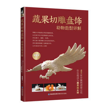 蔬果切雕盘饰动物造型详解 pdf epub mobi 电子书 下载