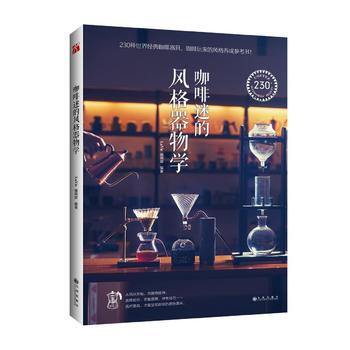 咖啡迷的风格器物学 pdf epub mobi 电子书 下载
