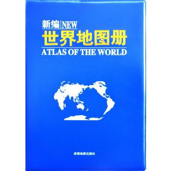 2017年新编世界地图册 9787807048992 pdf epub mobi 电子书 下载