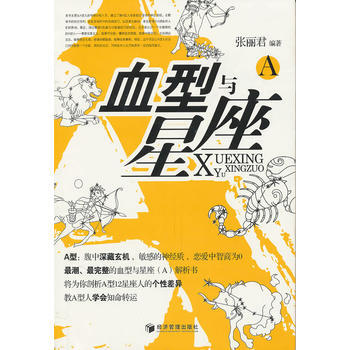 血型与星座(A) pdf epub mobi 电子书 下载