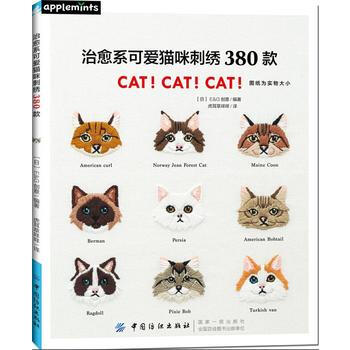 治愈系可爱猫咪刺绣380款