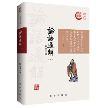 論語通解(一) pdf epub mobi 電子書 下載