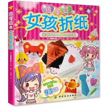超可爱的女孩折纸
