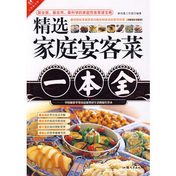 精选家庭宴客菜一本全 pdf epub mobi 电子书 下载