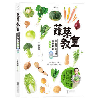 蔬菜教室(秋冬)：应季蔬菜料理完全指南 pdf epub mobi 电子书 下载