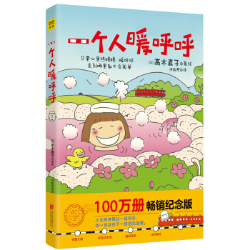 一个人暖呼呼 pdf epub mobi 电子书 下载