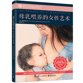 包邮 母乳喂养的女性艺术 母乳喂养方法指导书 乳腺堵塞涨奶断奶书