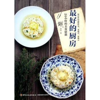 *好的厨房(24小时的美食慰藉) pdf epub mobi 下载