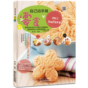 自己动手做零食 pdf epub mobi 下载