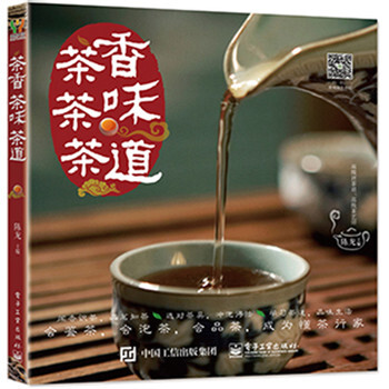 茶香 茶味 茶道 pdf epub mobi 下载