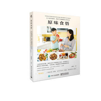 原味食悟 從口欲到食育，給孩子的健康多元烹飪法 pdf epub mobi 下载