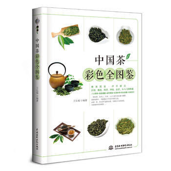 中国茶彩色全图鉴 pdf epub mobi 下载