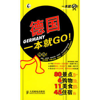 德国一本就GO!
