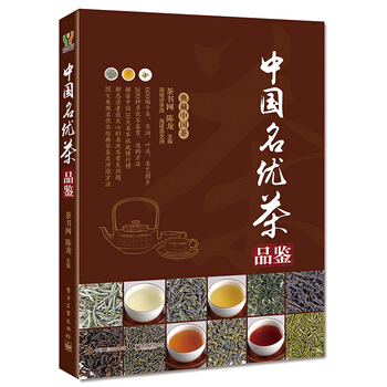 中国名优茶品鉴 pdf epub mobi 下载
