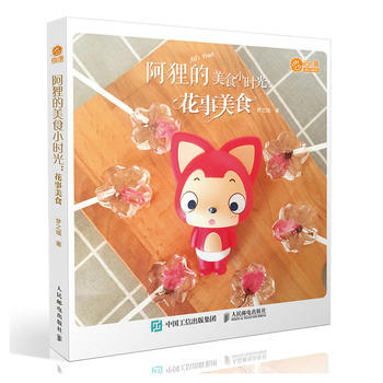 阿狸的美食小时光 花事美食 pdf epub mobi 电子书 下载