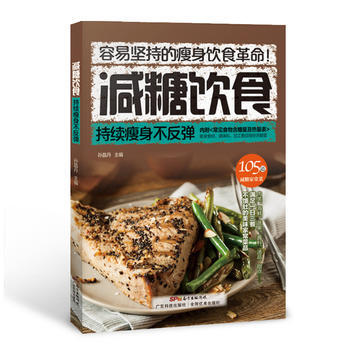 减糖饮食:持续瘦身不反弹 pdf epub mobi 电子书 下载